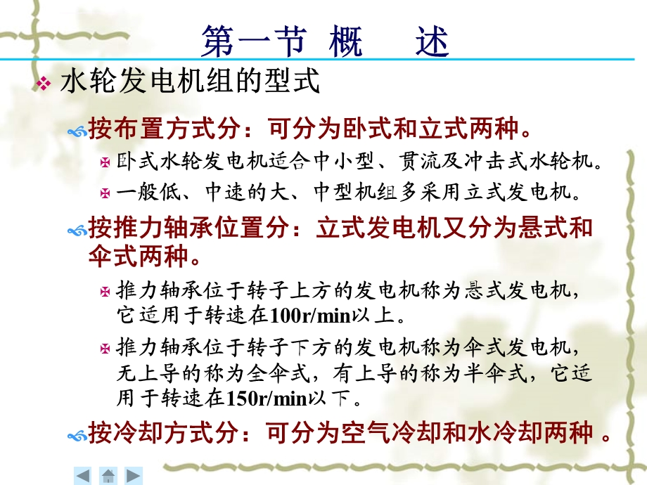 第五讲水轮发电机的安装介绍ppt课件.ppt_第2页