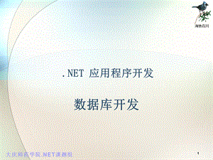 第七章数据库开发ppt课件.ppt