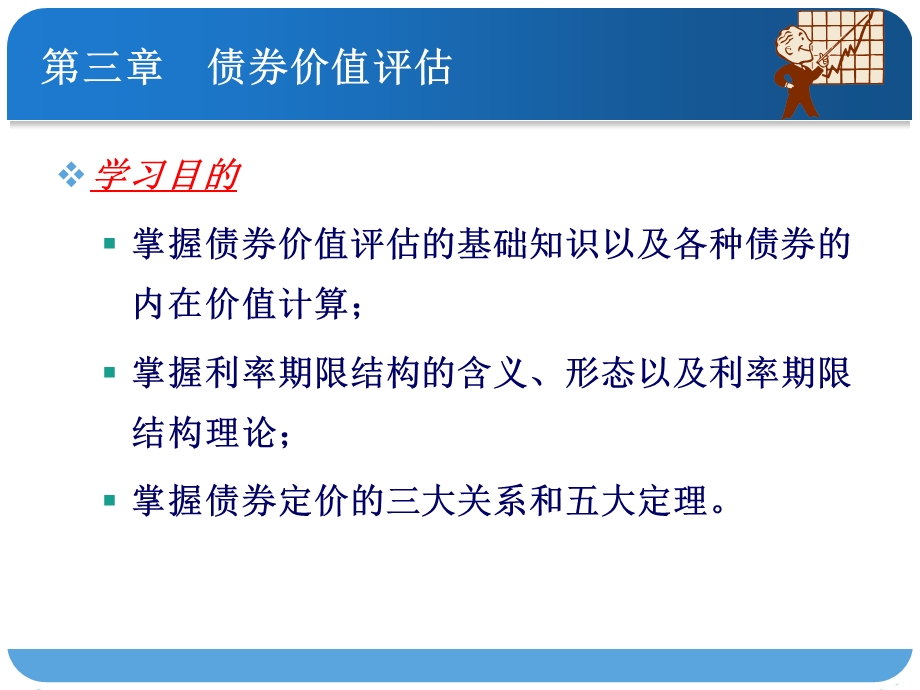 第三章债券价值评估ppt课件.ppt_第3页