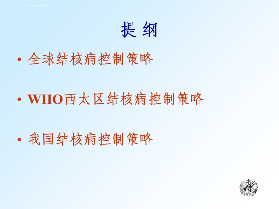 结核病控制策略ppt课件.ppt_第2页