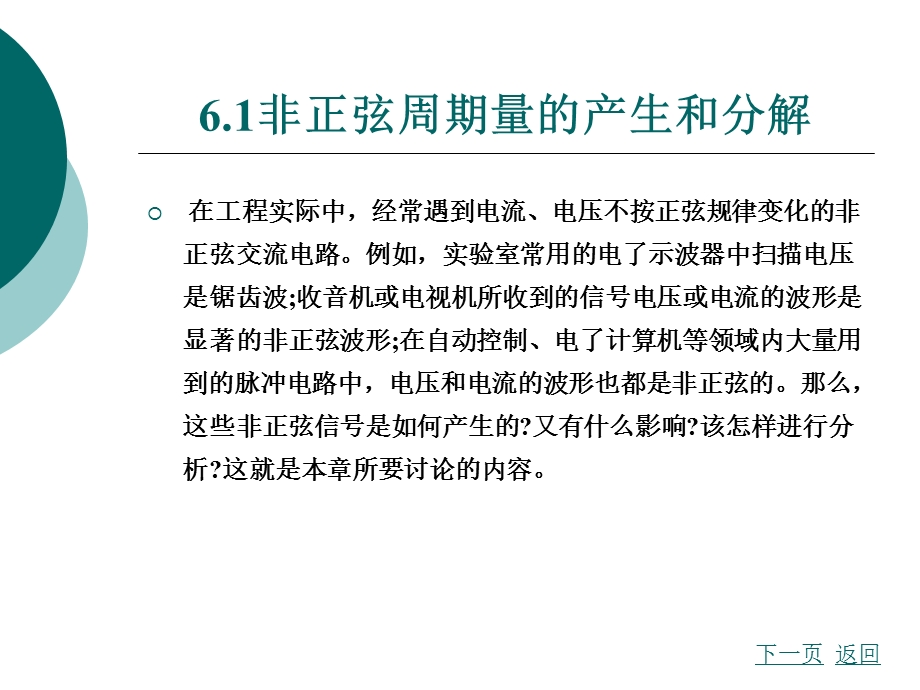 第六章非正弦周期电流电路讲解ppt课件.ppt_第2页