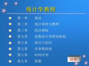 统计学原理ppt(经典)课件.ppt