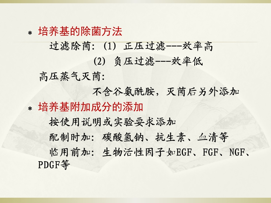 细胞培养液的配制ppt课件.ppt_第3页