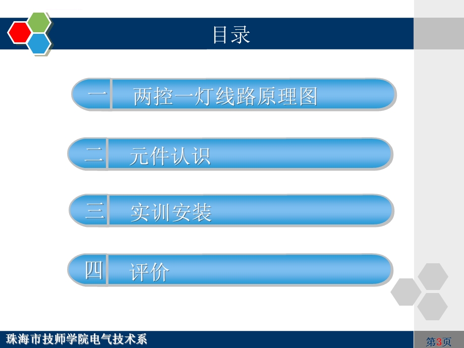 照明线路两控一灯ppt课件.ppt_第3页