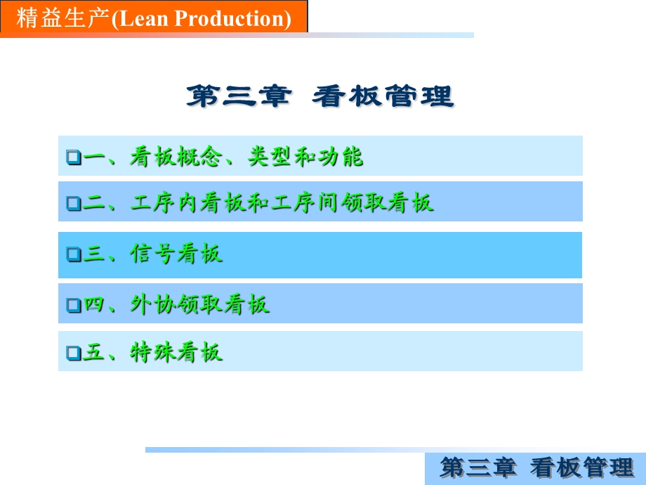 精益生产(3看板管理)ppt课件.ppt_第2页