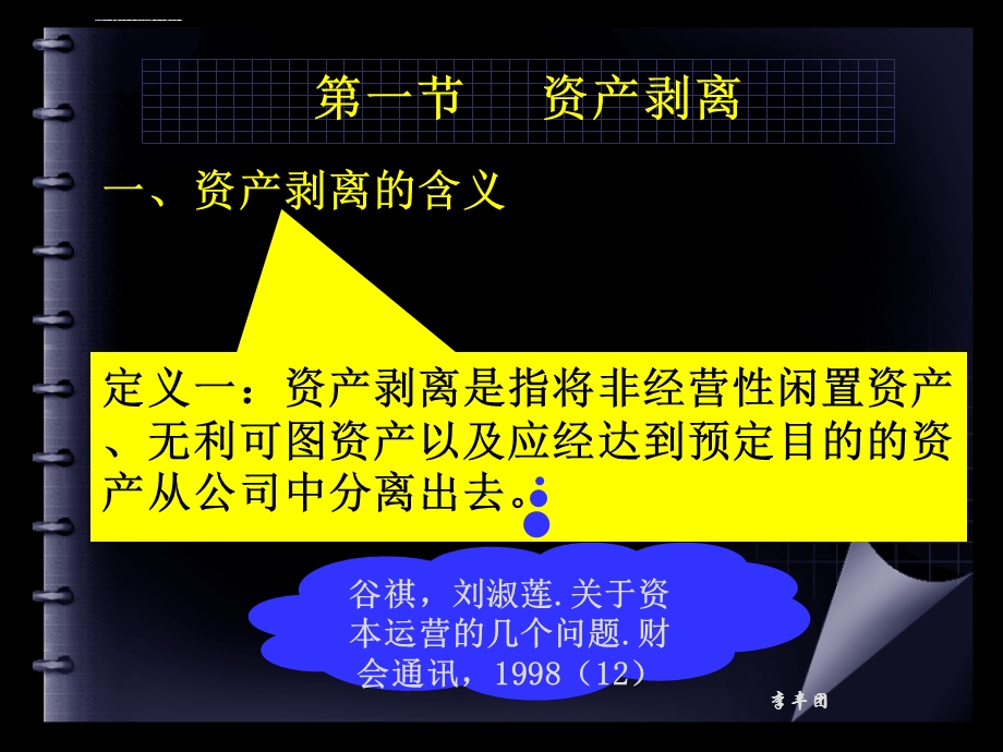 第六章资产剥离公司分立分拆上市ppt课件.ppt_第3页