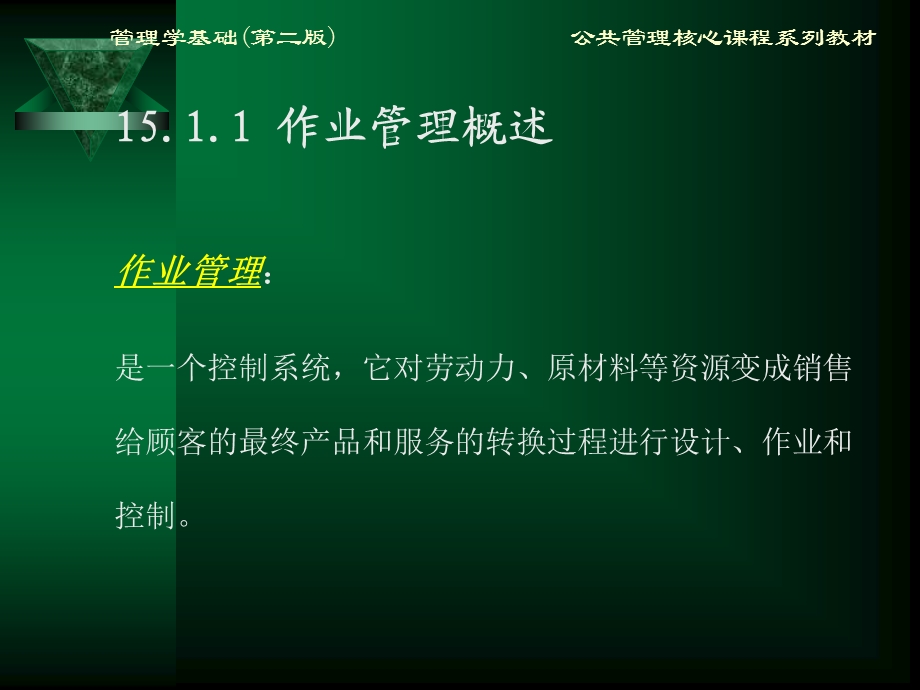 管理学(第二版方振邦)第15章 控制的方法与技术ppt课件.ppt_第3页