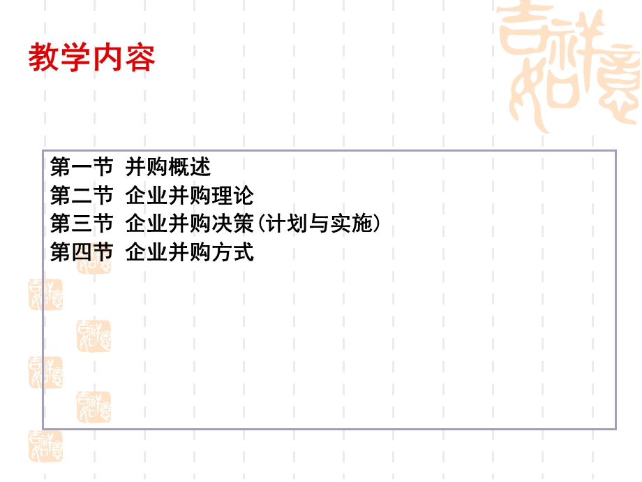 第五章企业并购ppt课件.ppt_第3页