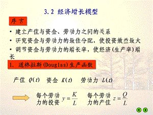 经济增长模型ppt课件.ppt