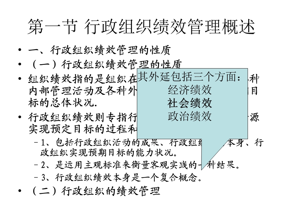 第十三章行政组织的绩效管理ppt课件.ppt_第2页