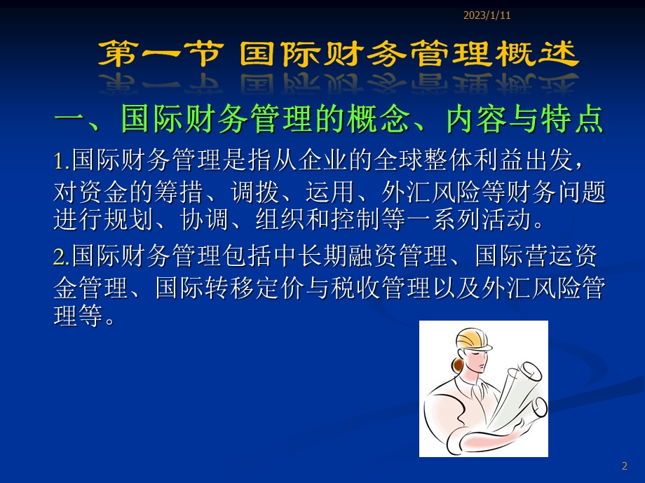 第十章国际财务管理ppt课件.ppt_第2页