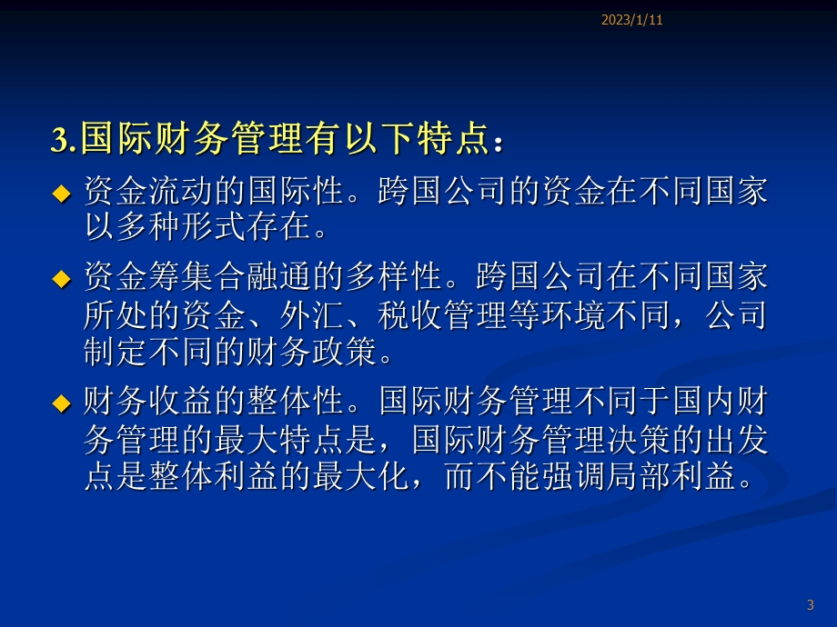 第十章国际财务管理ppt课件.ppt_第3页