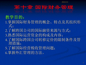 第十章国际财务管理ppt课件.ppt