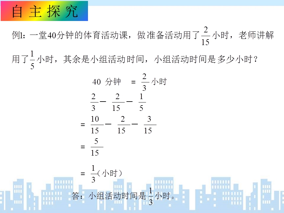 第17讲：分数加减法应用题ppt课件.ppt_第3页