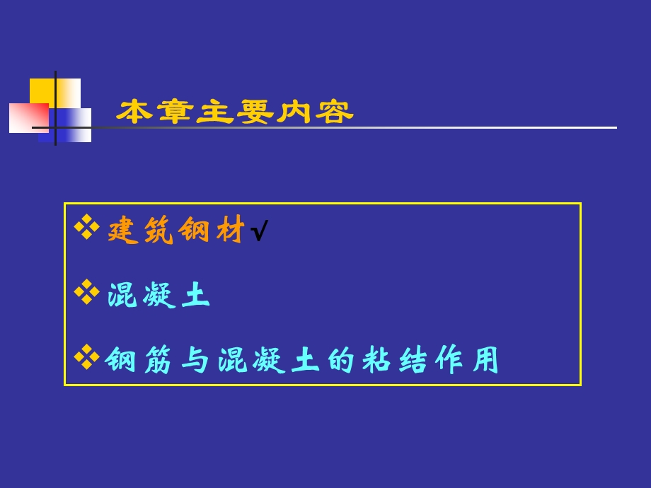 第三章结构材料的力学性能ppt课件.ppt_第1页