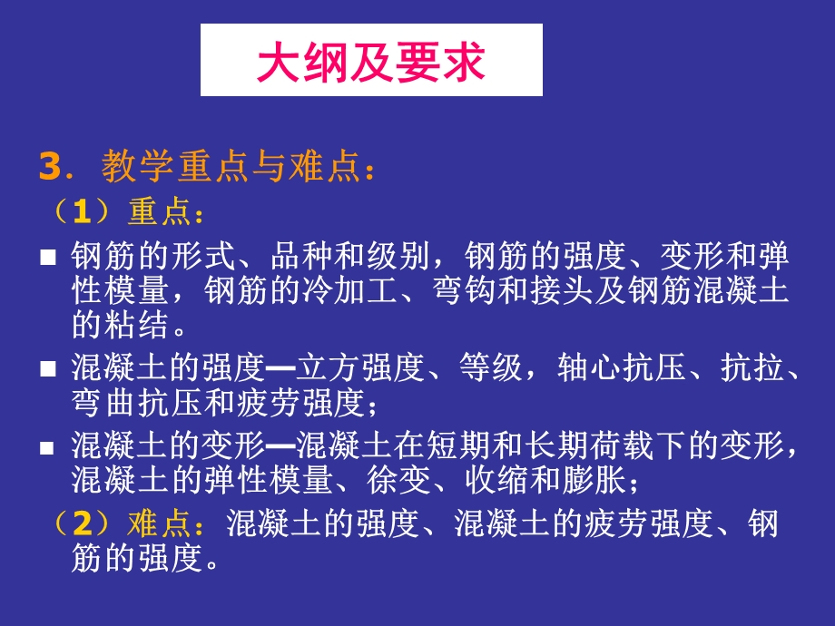 第三章结构材料的力学性能ppt课件.ppt_第3页