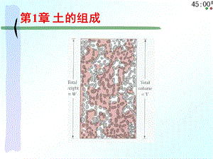 第一章土的组成 土力学ppt课件.ppt