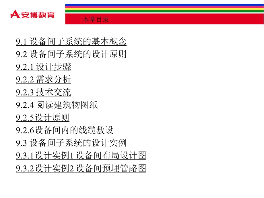 综合布线9设备间子系统工程技术ppt课件.ppt_第2页