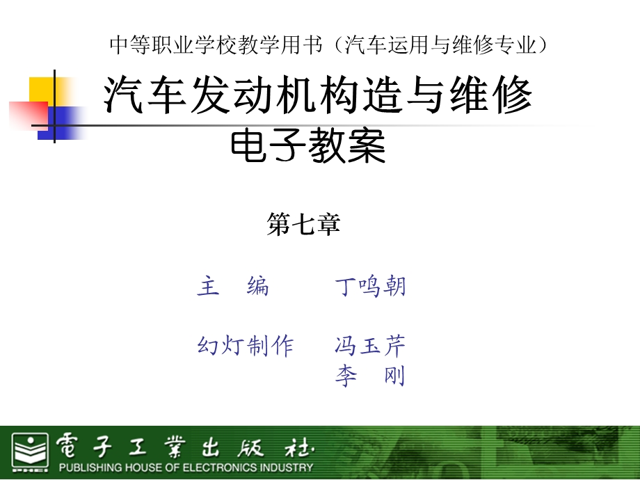 第7章点火系统的结构与维修ppt课件.ppt_第1页