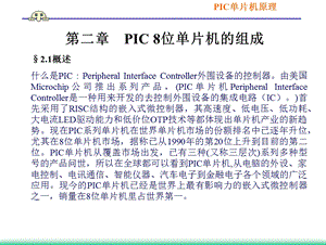 第二章PIC单片机组成ppt课件.ppt