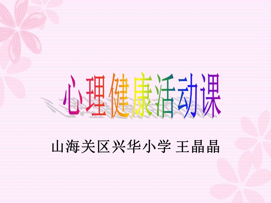 注意力—心理课ppt课件.ppt_第1页