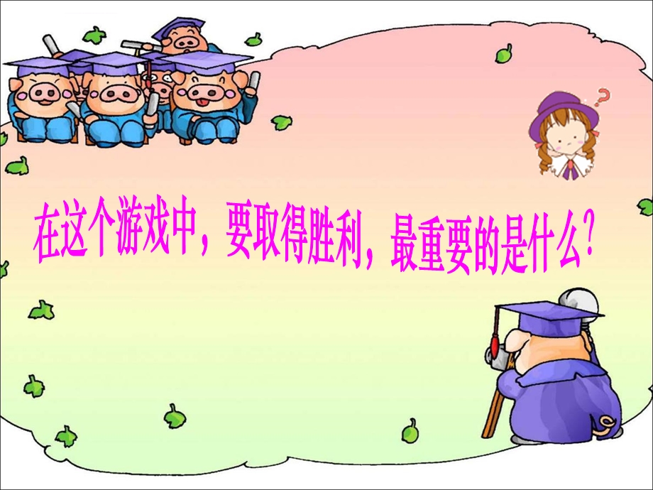 注意力—心理课ppt课件.ppt_第3页