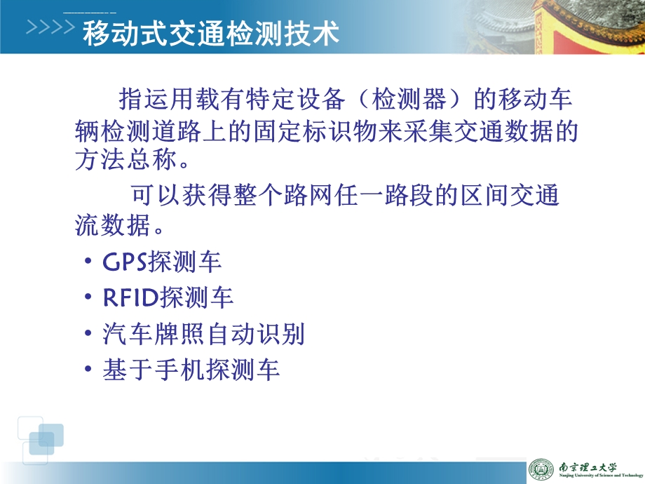 移动式交通检测技术ppt课件.ppt_第2页