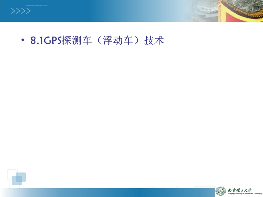 移动式交通检测技术ppt课件.ppt_第3页