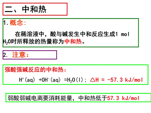 第二节燃烧热及能源ppt课件.ppt