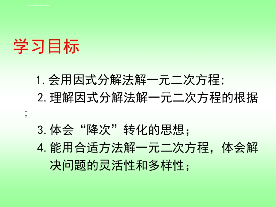 用因式分解法解一元二次方程ppt课件.ppt_第2页