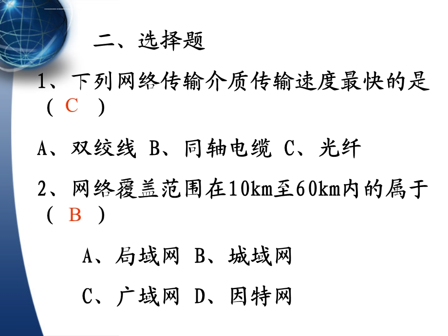 网络的组建和运行ppt课件.ppt_第3页