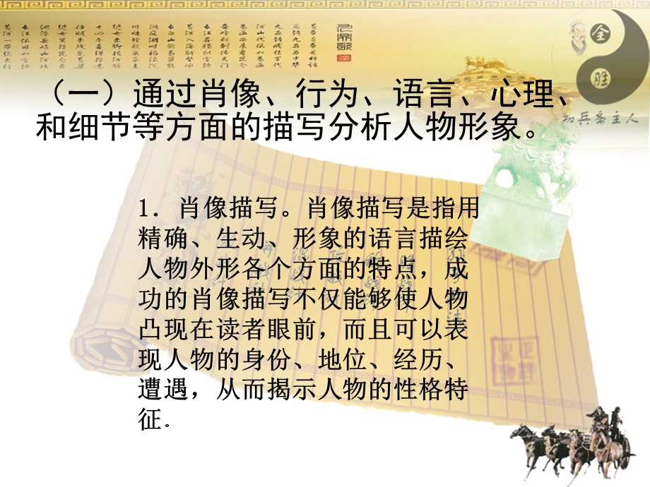 水浒传人物形象赏析(鲁智深武松)ppt课件.ppt_第3页