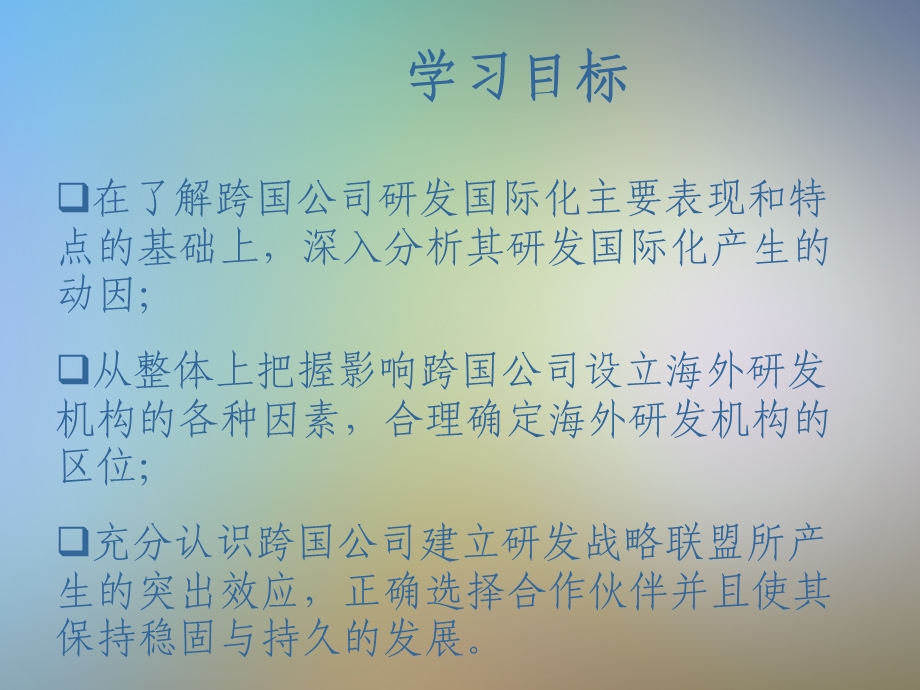 第七章跨国公司研发国际化ppt课件.pptx_第3页