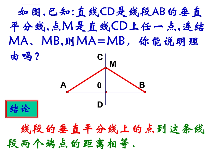 线段、角的轴对称性ppt课件.ppt_第3页