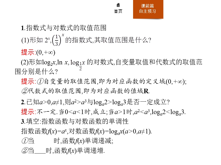 第二章习题课——指数函数、对数函数及其性质的应用ppt课件.pptx_第3页