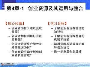 第4章资源及其运用与整合ppt课件.ppt