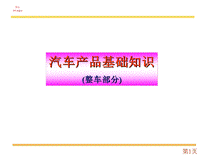 汽车整车结构认识教案ppt课件.ppt