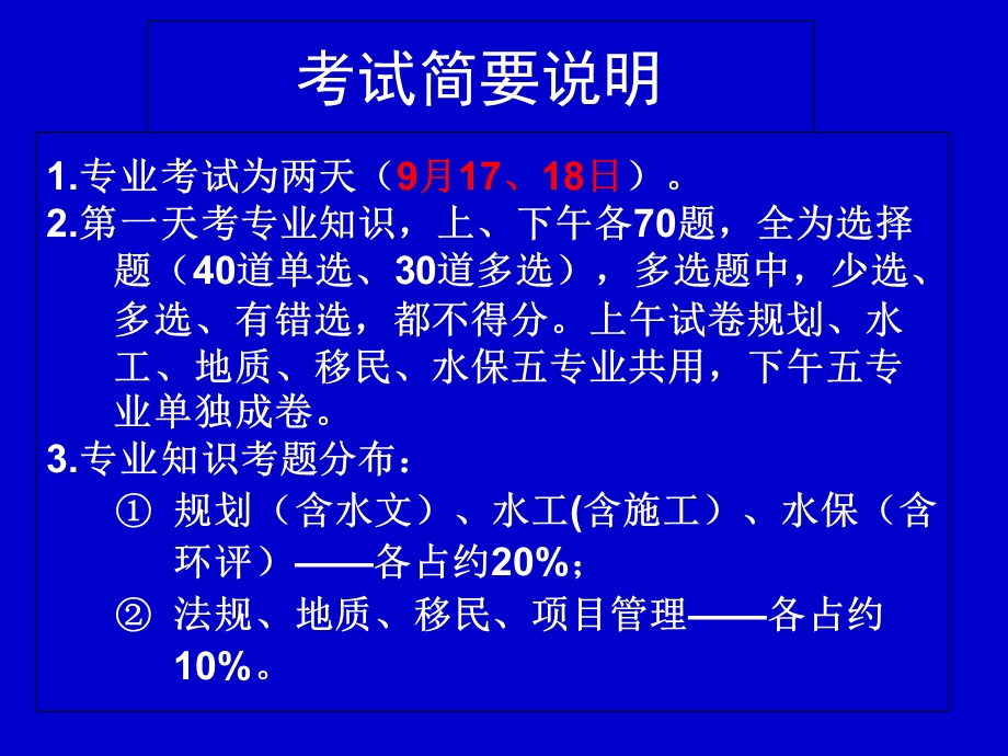 注册土木工程师(水利水电)工程规划专业ppt课件.ppt_第3页