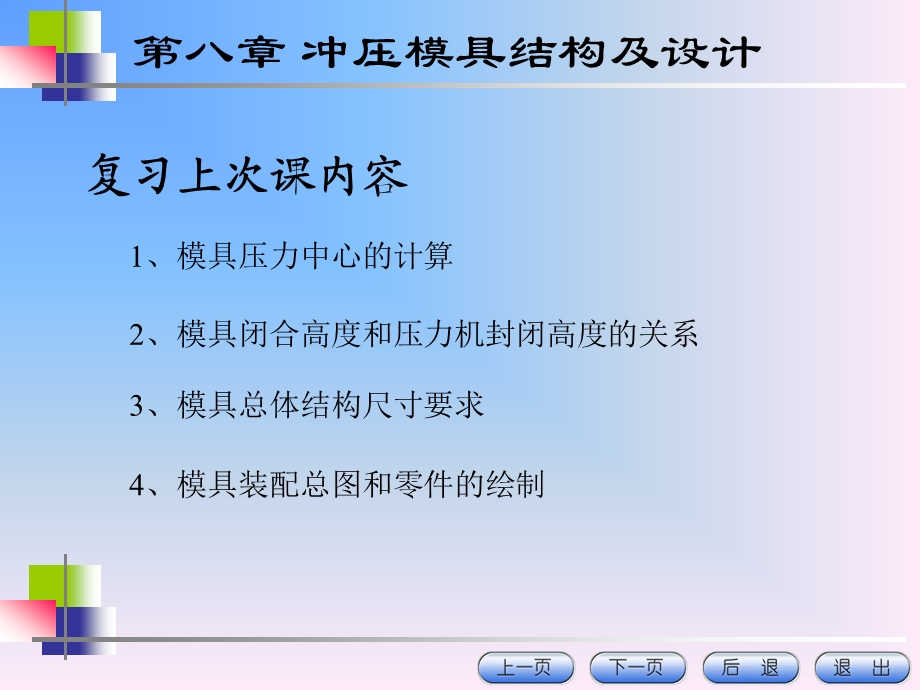 第六讲冲压设备的选择ppt课件.ppt_第1页