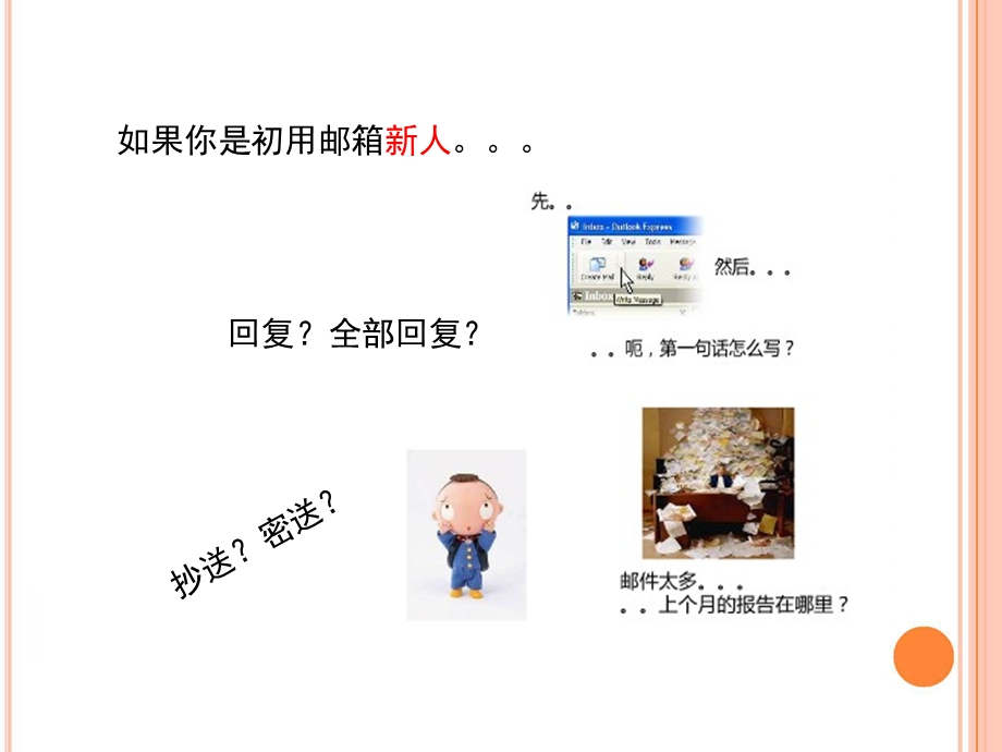 电子邮件礼仪ppt课件.ppt_第3页