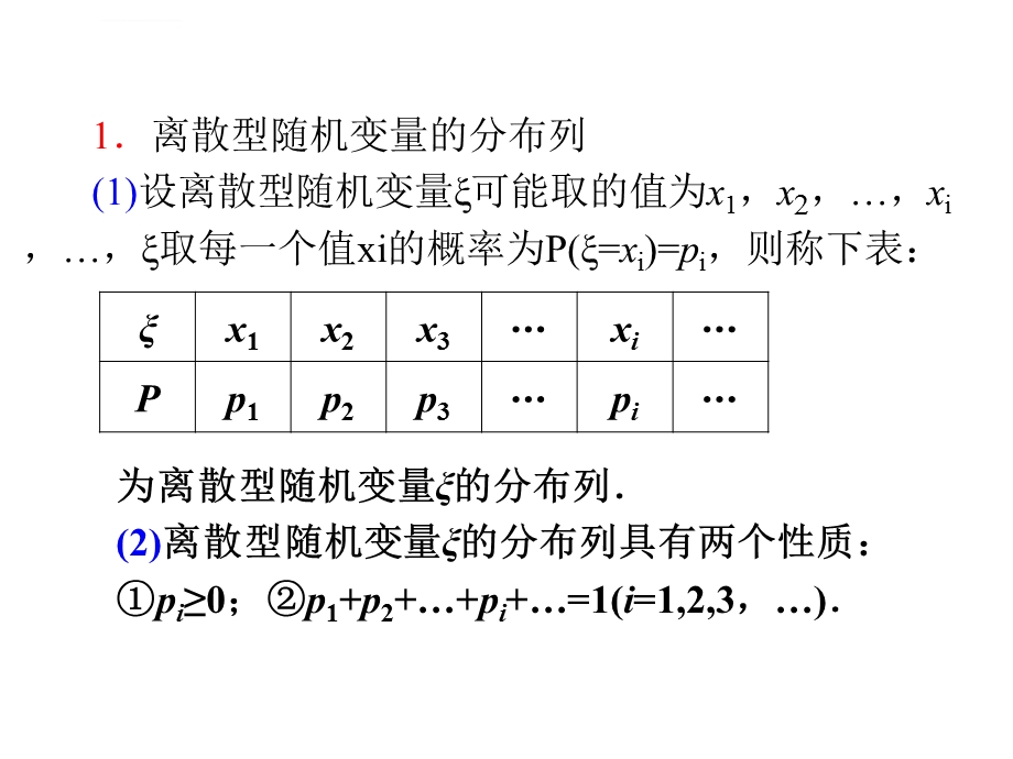 第二章：随机变量及其分布列复习ppt课件.ppt_第3页