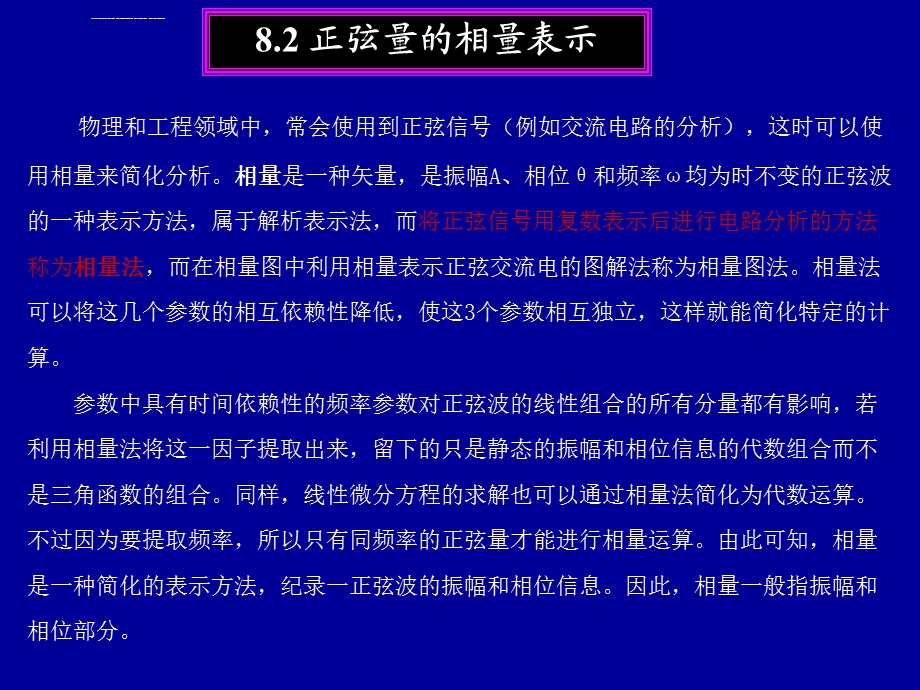 第八章相量法ppt课件.ppt_第2页