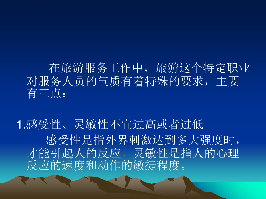 第十二章旅游服务人员的心理素质与职业意识ppt课件.ppt_第3页