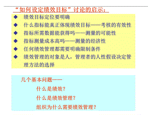 绩效管理基本概念及框架ppt课件.ppt