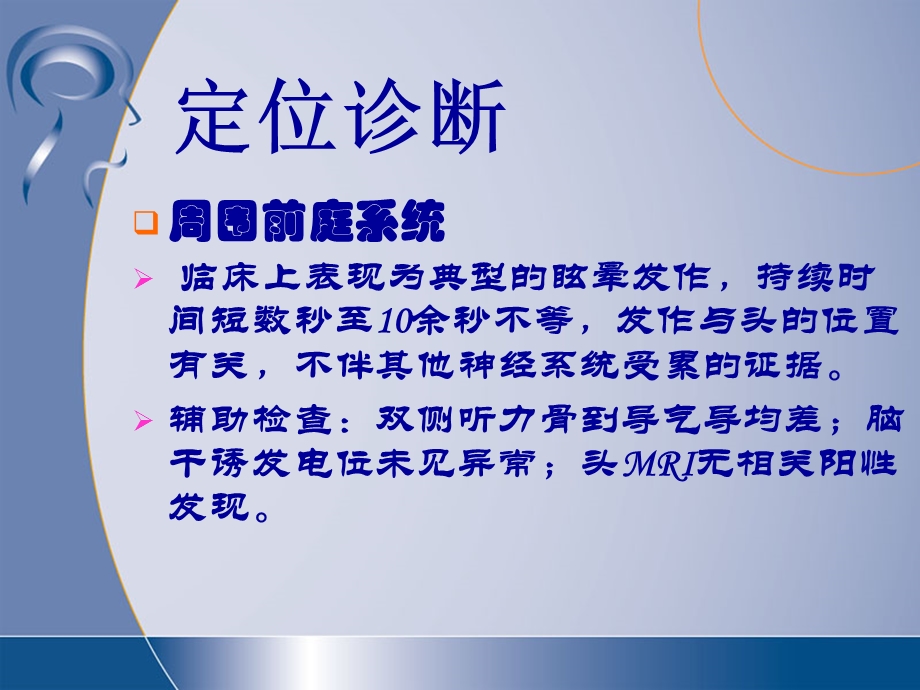 眩晕定位诊断ppt课件.ppt_第3页