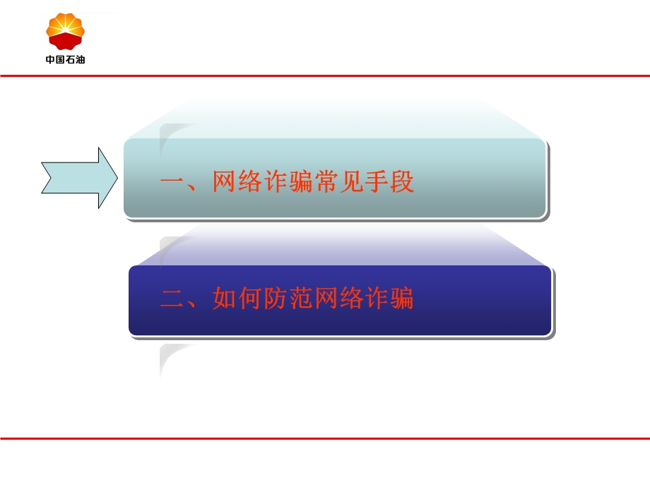 网络诈骗常见类型及防范手段ppt课件.ppt_第3页