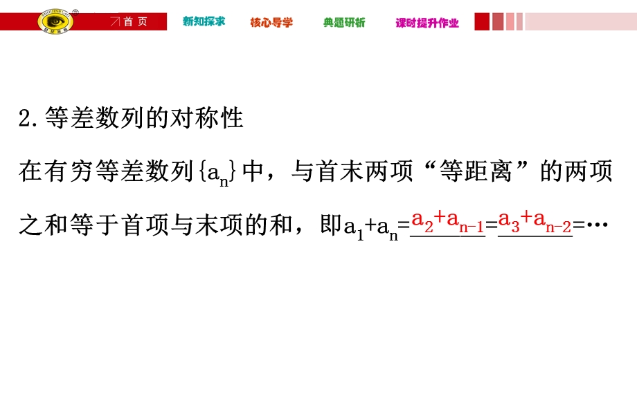 等差数列性质ppt课件.ppt_第3页