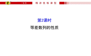 等差数列性质ppt课件.ppt