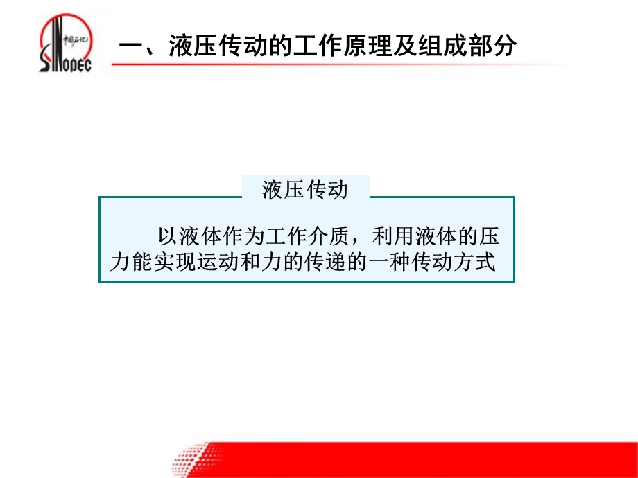 液压传动和气压传动基本知识ppt课件.ppt_第3页