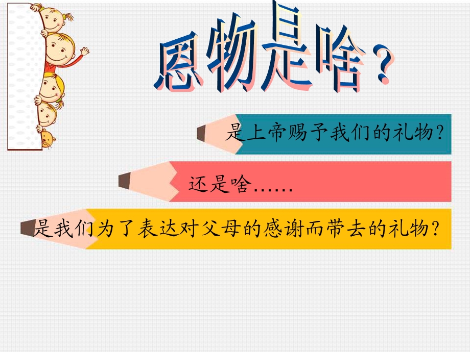 福禄贝尔恩物ppt课件.ppt_第2页